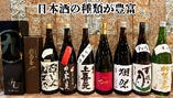 日本酒の種類が豊富♪美味し日本酒と美味しい料理が最高です！