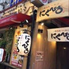 神戸一人焼肉・ジビエ にくひろ 三ノ宮店 