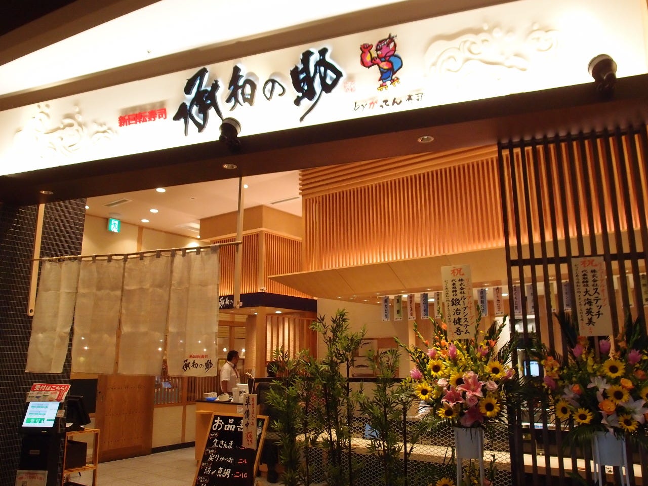 がってん寿司 承知の助 イオンモール川口前川店 川口市 和食 回転寿司 Goo地図