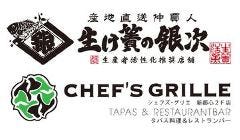 生け簀の銀次 新都心店