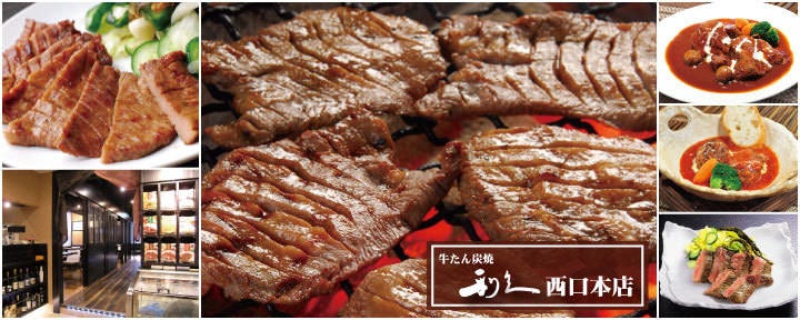 牛たん炭焼 利久 西口本店