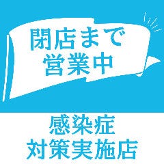 京急蒲田で朝まで営業している居酒屋特集 京急蒲田で朝まで営業している居酒屋特集