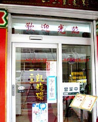 一二三 凱旋楼