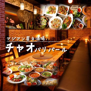 完全個室 居酒屋×アジアン屋台 チャオ パリバール 赤坂_本場のエスニック料理をご堪能☆