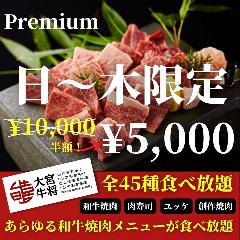 和牛創作焼肉 牛将 大宮店 