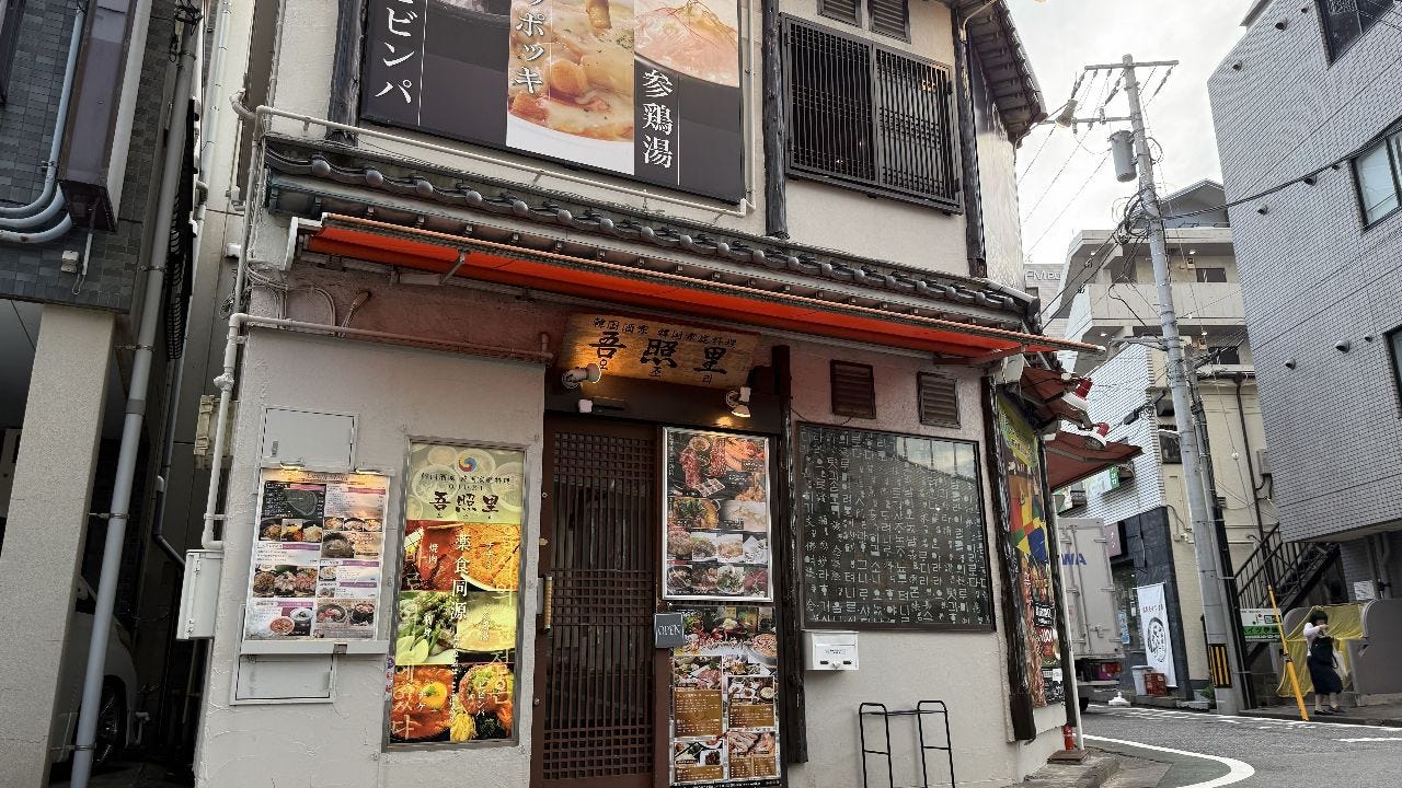 吾照里（オジョリ）本厚木店