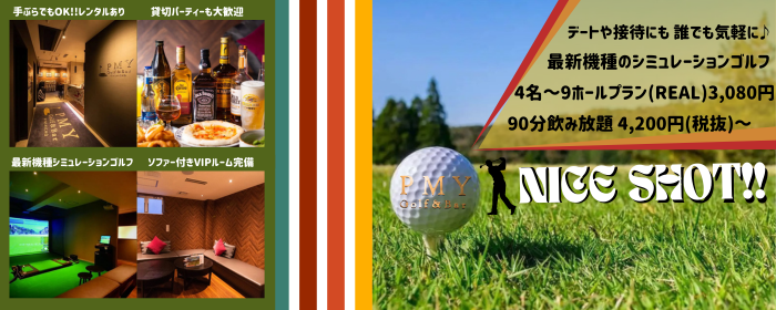 PMY Golf ＆ Darts Bar
