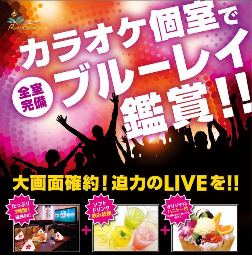 新宿貸切パーティー ガムランボール 新宿靖国通り店 メニュー オフ会 鑑賞会 ぐるなび