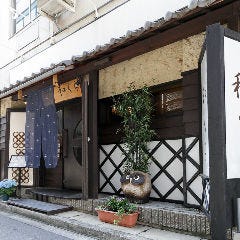 四季彩料理 和くら