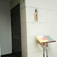 居酒屋 島ん酎