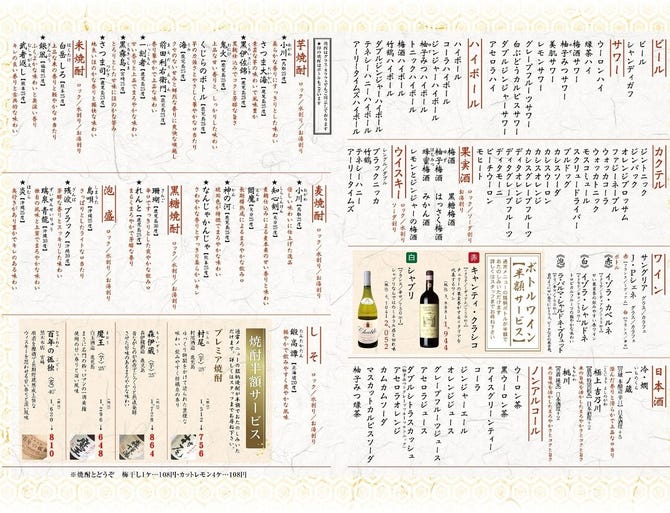 全席個室 楽蔵 Rakuzo 日暮里店 日暮里 居酒屋 ぐるなび
