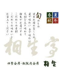 相生亭