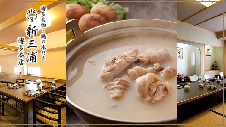 博多名物「水だき」新三浦博多本店