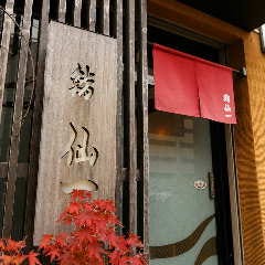 仙台市周辺 誕生日に食べたい 行きたい 連れて行って欲しいレストラン ディナー は 予算5千円 ランキング 1ページ gランキング 仙台市周辺 誕生日に食べたい 行きたい 連れて行って欲しいレストラン ディナー は 予算5千円 ランキング 1ページ gランキング