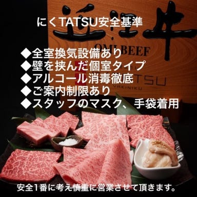 個室 近江うし焼肉 にくTATSU 日本橋室町店  こだわりの画像