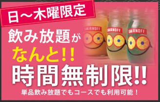 居酒屋 たたみ メニュー 飲み放題付コース ぐるなび 居酒屋 たたみ メニュー 飲み放題付コース ぐるなび