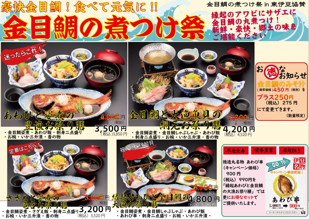 伊豆稲取駅周辺のおすすめグルメ 63件 Goo地図