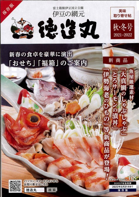 網元料理 徳造丸 本店 下田 東伊豆 魚料理 ぐるなび