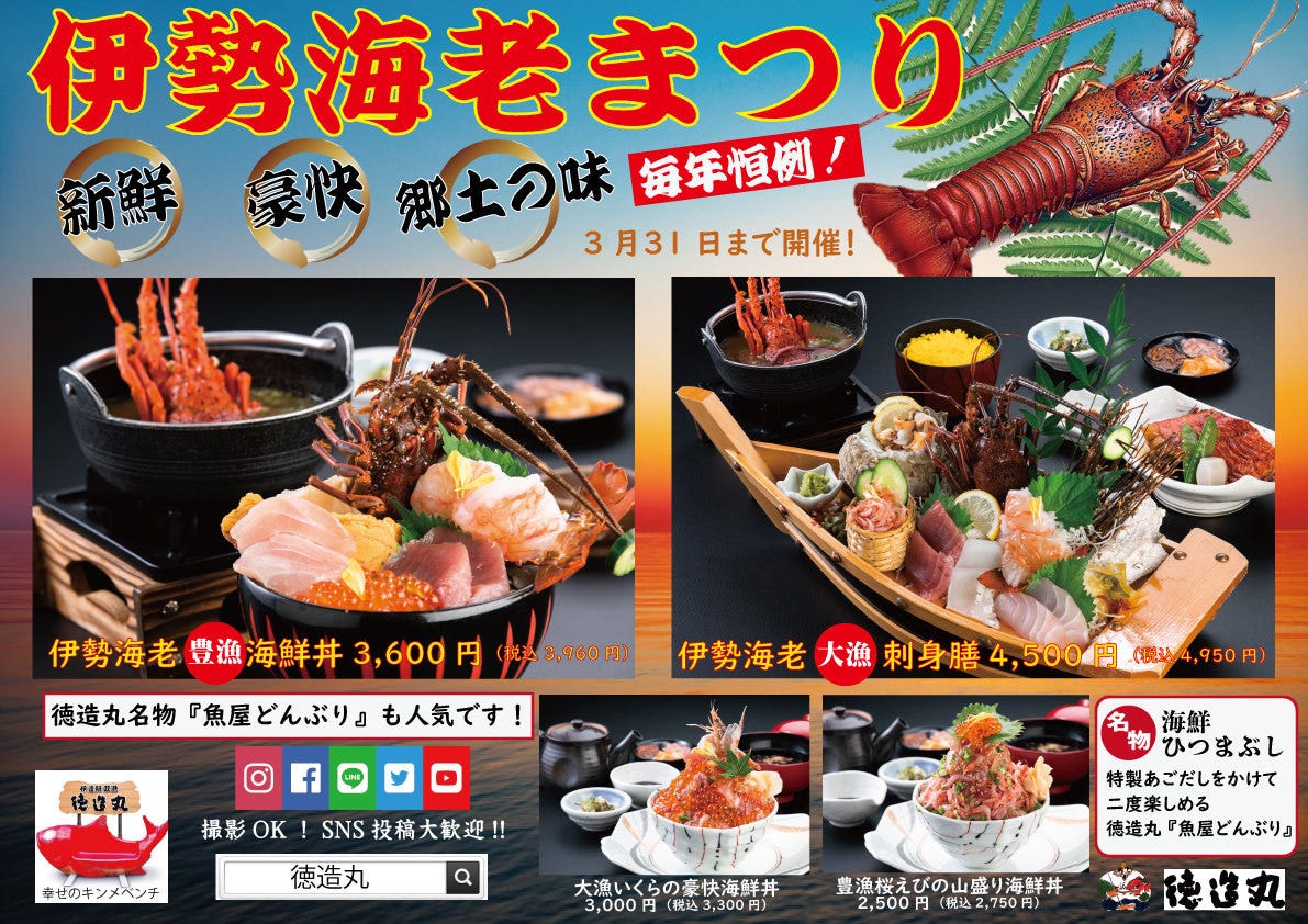 Amimotoryori Tokuzomaru Honten Photo Shimoda Higashi Izu Seafood Gurunavi Restaurant Guide