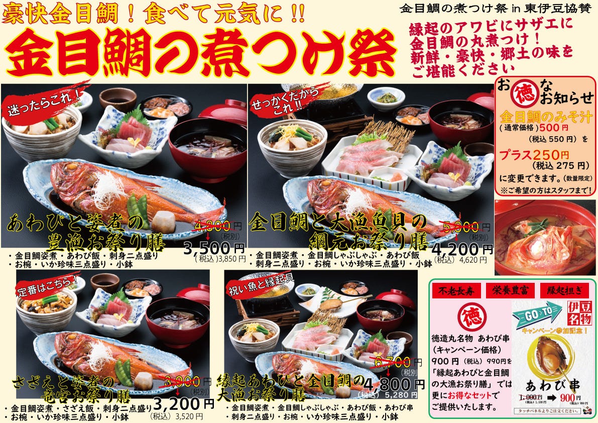 Amimotoryori Tokuzomaru Honten Photo Shimoda Higashi Izu Seafood Gurunavi Restaurant Guide
