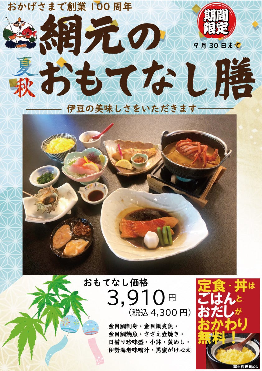 網元料理 徳造丸 本店