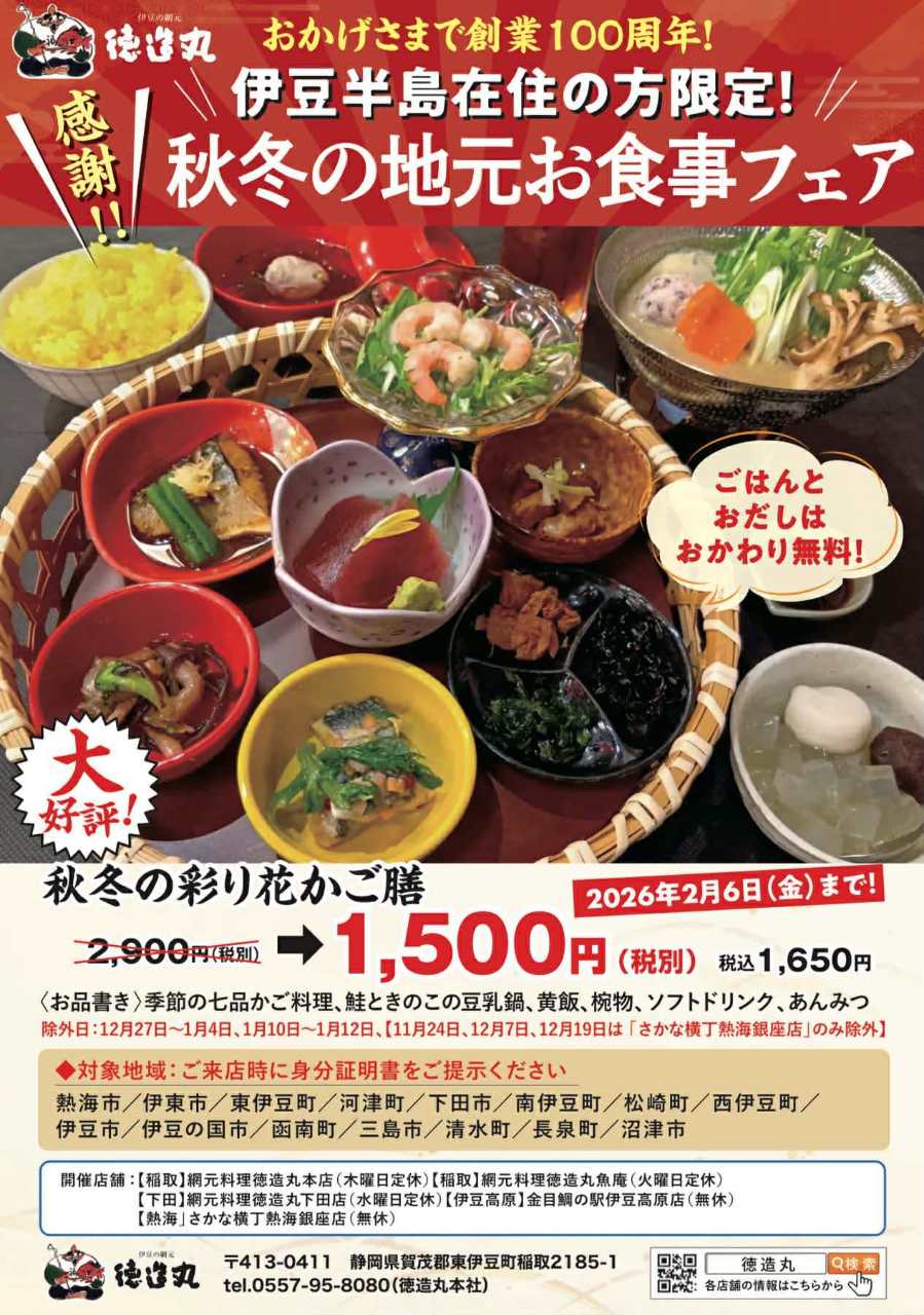 網元料理 徳造丸 本店