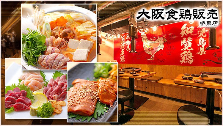 鉄板焼鳥 大阪食鶏販売 鳳店
