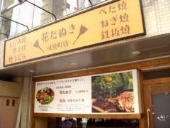 花たぬき 河原町店