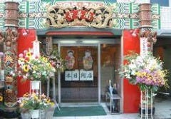 中華街 吉祥寺本店 