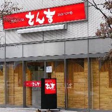割烹焼き鳥と手づくり料理 さん吉 土浦店 写真 ぐるなび 割烹焼き鳥と手づくり料理 さん吉 土浦店 写真 ぐるなび
