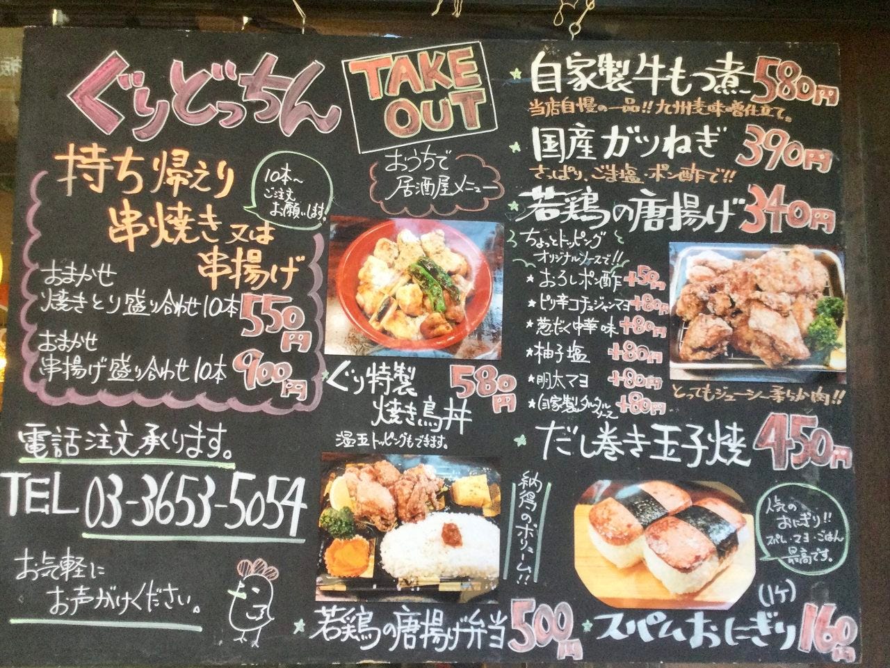ぐりどっちん 新小岩本店 新小岩 焼き鳥 ぐるなび