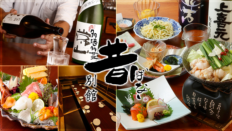 多酒多菜 『昔ばなし』 別館