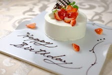 【記念日コース】～ホールケーキにメッセージを添えてお祝いを！全10品