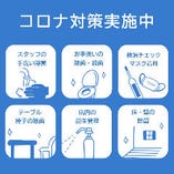 【コロナ対策】
衛生管理の徹底!!