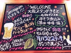 大衆スタンド きもと