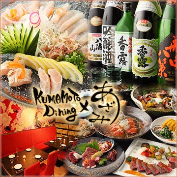 KUMAMOTO Dining×あざみ  コースの画像