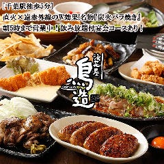 浪花屋 鳥造 千葉富士見店 