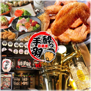 居酒屋革命 酔っ手羽 神保町店 神保町 居酒屋 ぐるなび