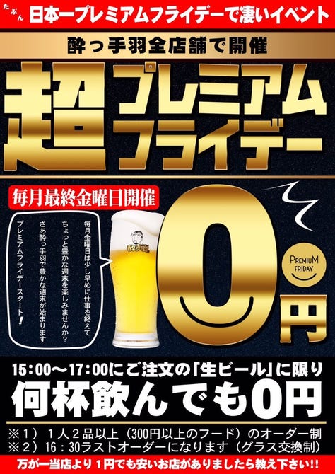 居酒屋革命 酔っ手羽 神保町店 神保町 居酒屋 ぐるなび