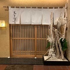 天てんぷら うち津 