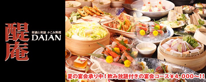 和酒と和談かこみ料理 醍庵