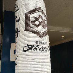 天神 NukuNuku