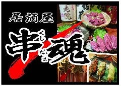 串魂