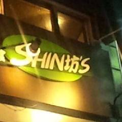 遊食 SHIN坊’S