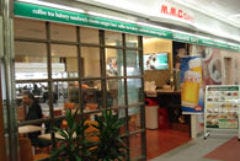 MMCカフェ 羽田空港 北店