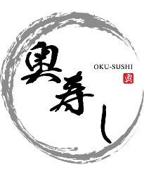 奥寿し