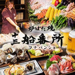 力丸 炉ばた焼 十三 船番所 