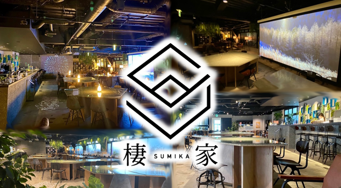 新宿 貸切 団体 アーキテクチャcafe Bar棲家 新宿 貸切スペース ぐるなび