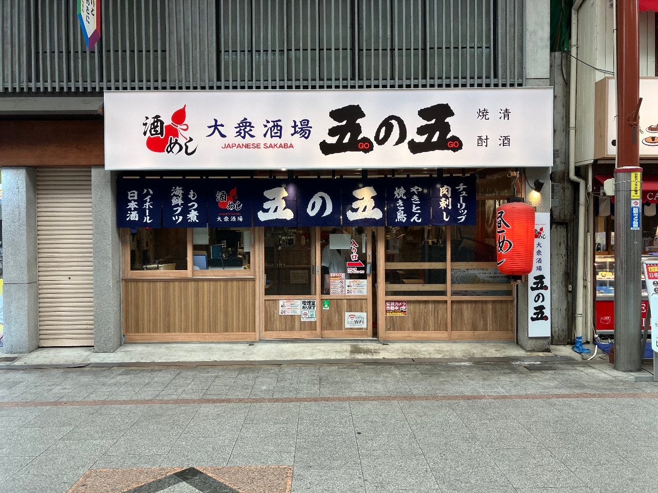 五の五 南森町店