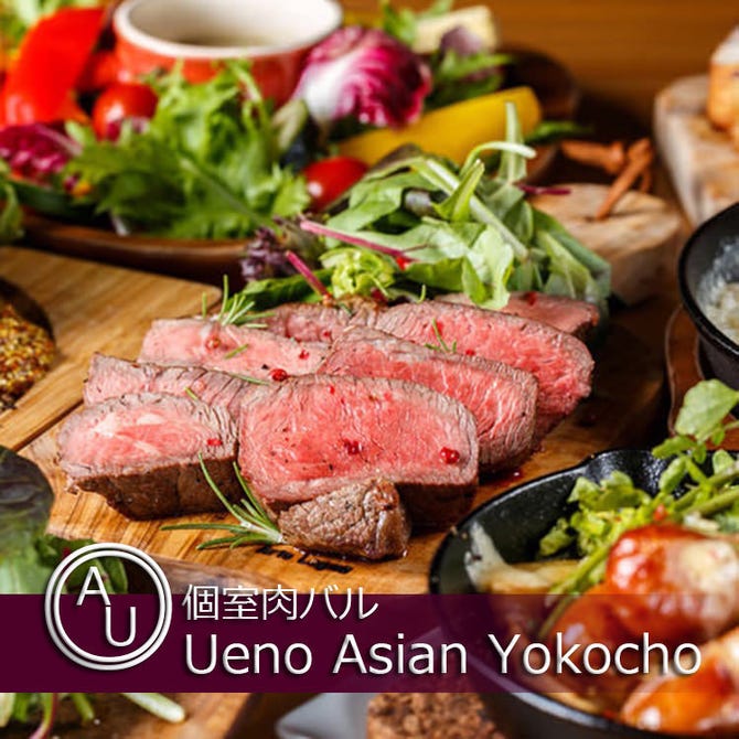個室肉バル 上野アジアン横丁 Ueno Asian Yokocho 上野 焼肉 ぐるなび